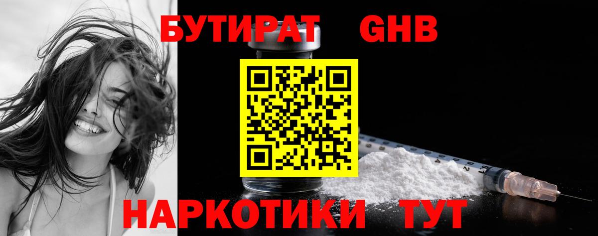 Бутират оксибутират Дедовск