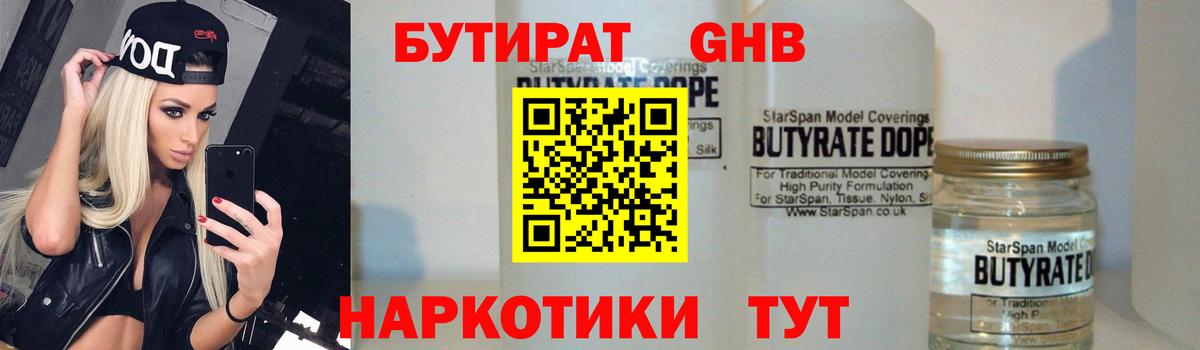 Бутират 99%  Вход с VPN  Дедовск 