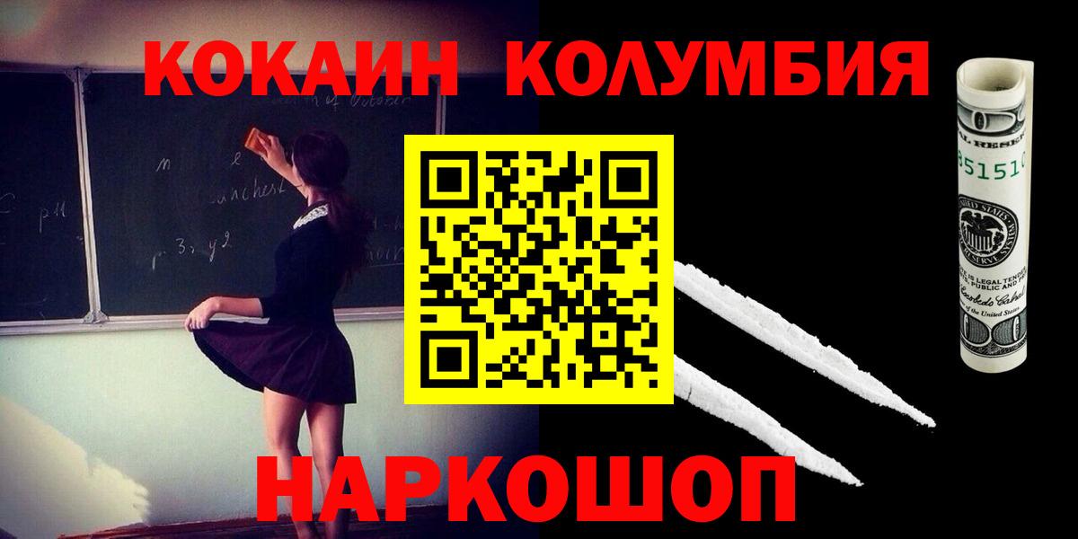 КОКАИН  Вход с VPN  Дедовск  Кокаин Columbia 