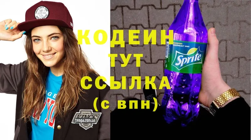 купить наркоту  Дедовск  Кодеин Purple Drank 