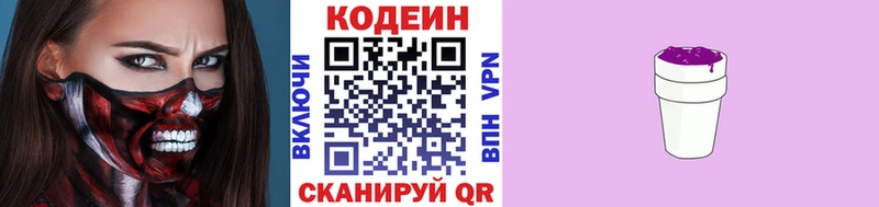 Кодеин Purple Drank Дедовск