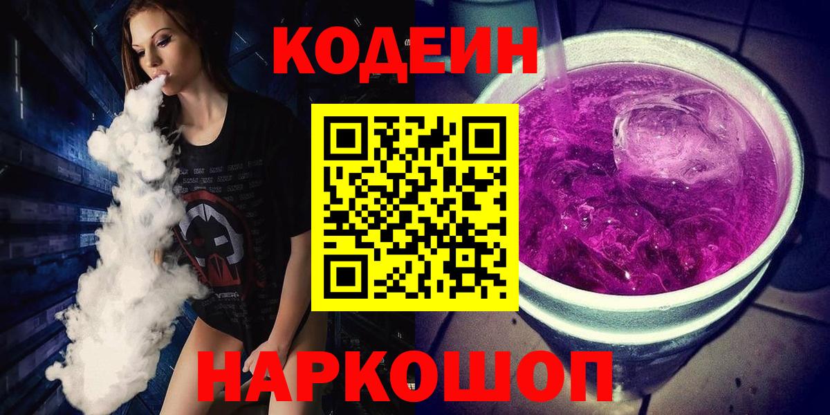 Дедовск  Кодеин Purple Drank  Вход с VPN 