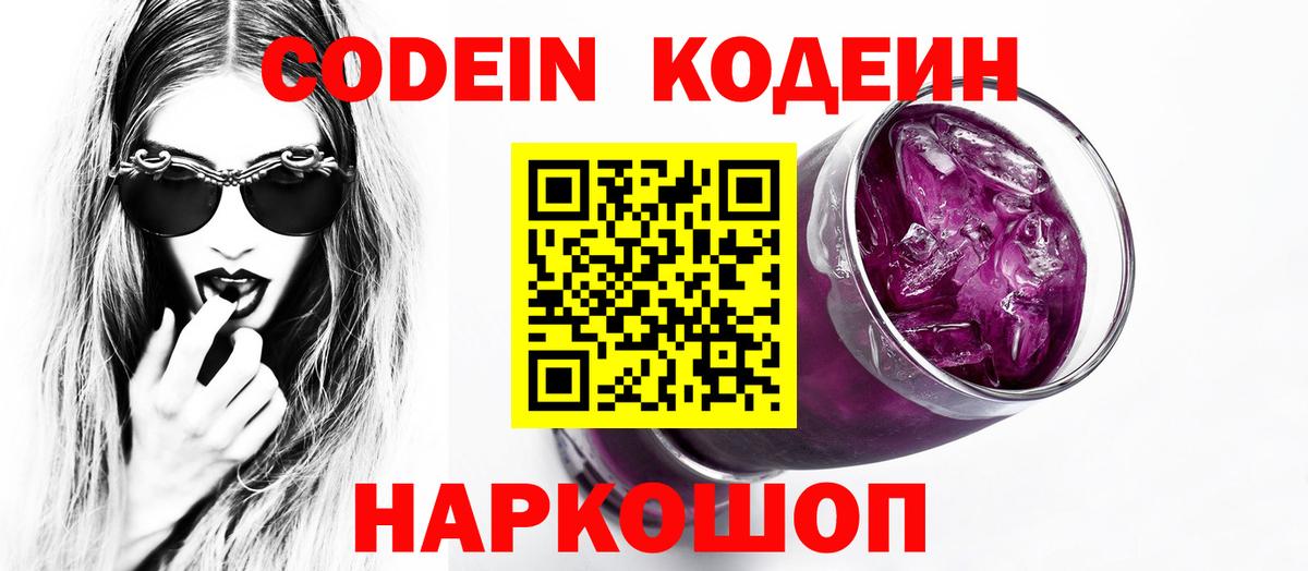 Кодеин напиток Lean (лин) Дедовск