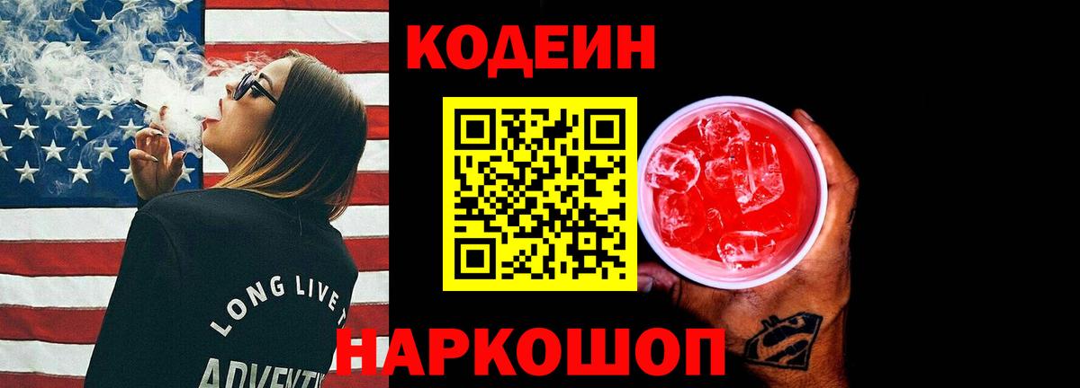 Codein Purple Drank  Кодеин Purple Drank  Дедовск 