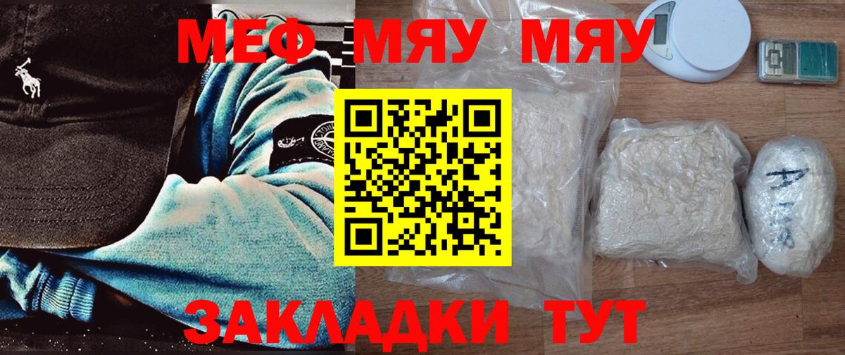 МЕФ кристаллы Дедовск