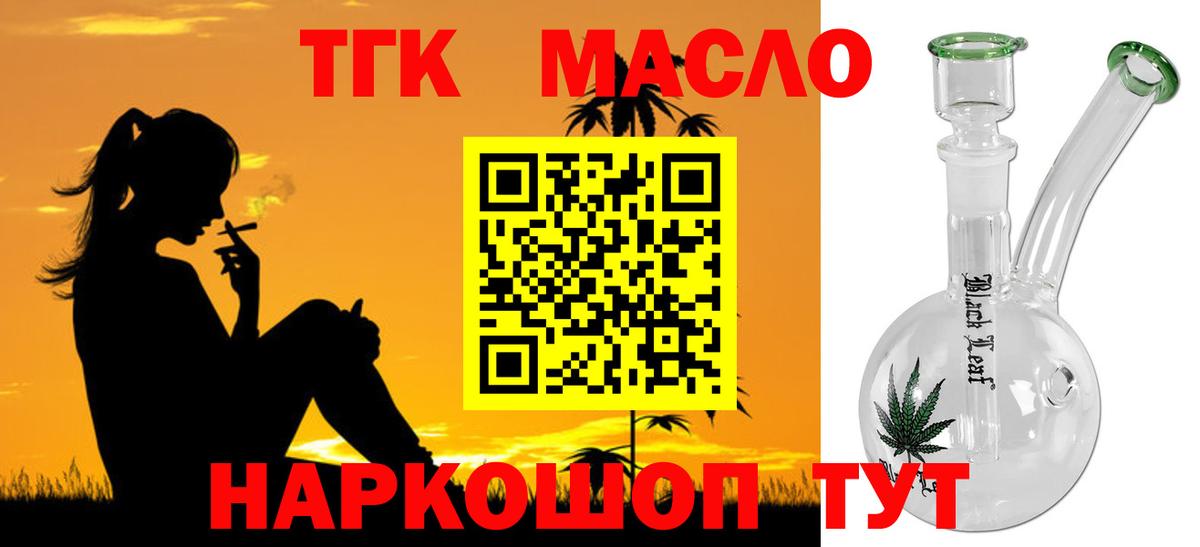 Дедовск  Дистиллят ТГК THC oil  Дистиллят ТГК концентрат  Вход с VPN 